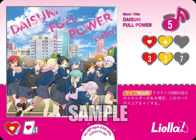 DAISUKI FULL POWER(SRL) 【PL!SP-PB2-bp4-028SRL】
